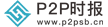 P2P时报